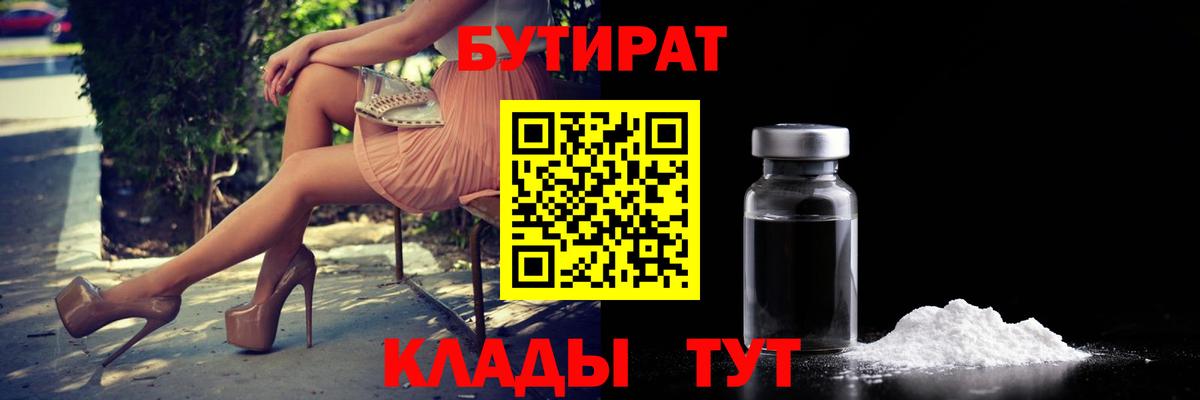 БУТИРАТ  Вход с VPN  Россия  Бутират вода 