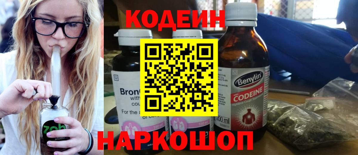 Кодеиновый сироп Lean Purple Drank Россия