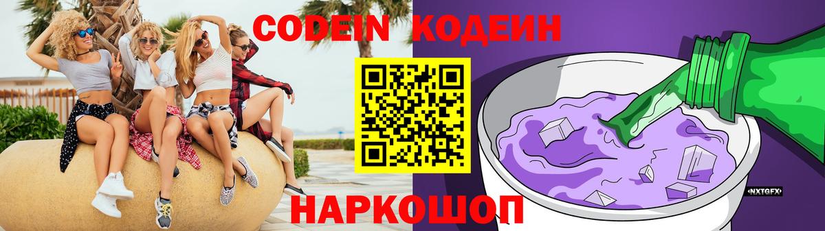 Кодеин Purple Drank  Вход с VPN  Codein Purple Drank  Россия 
