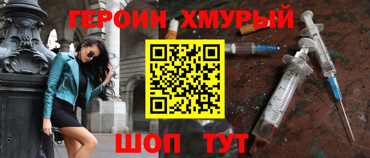 Россия  ГЕРОИН белый  Вход с VPN 