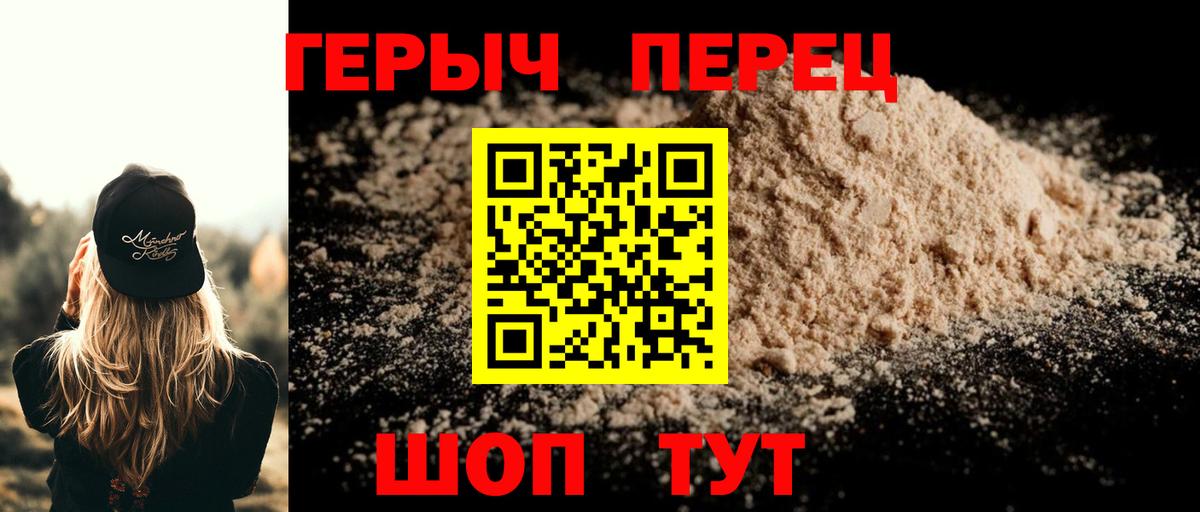 Героин Heroin Россия