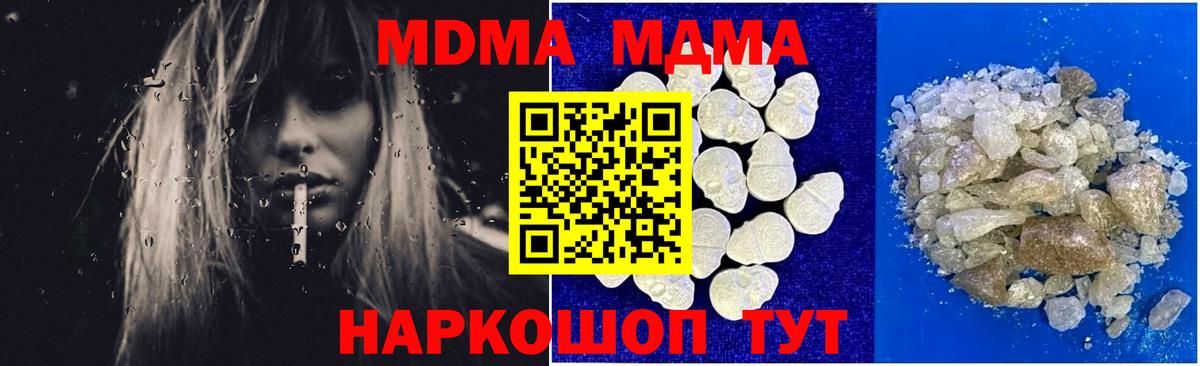 МДМА Molly  Вход с VPN  MDMA  МДМА кристаллы  Россия 